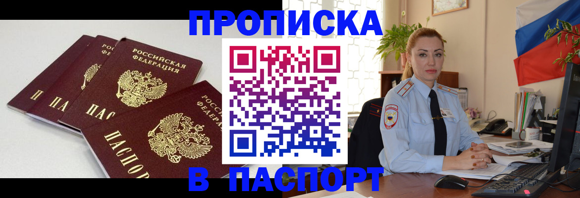 прописка поиск в Полярном
