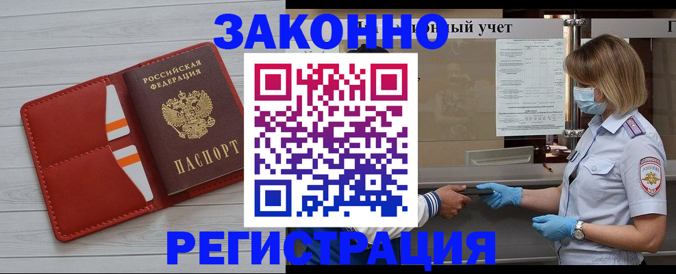 прописка для работы в Полярном