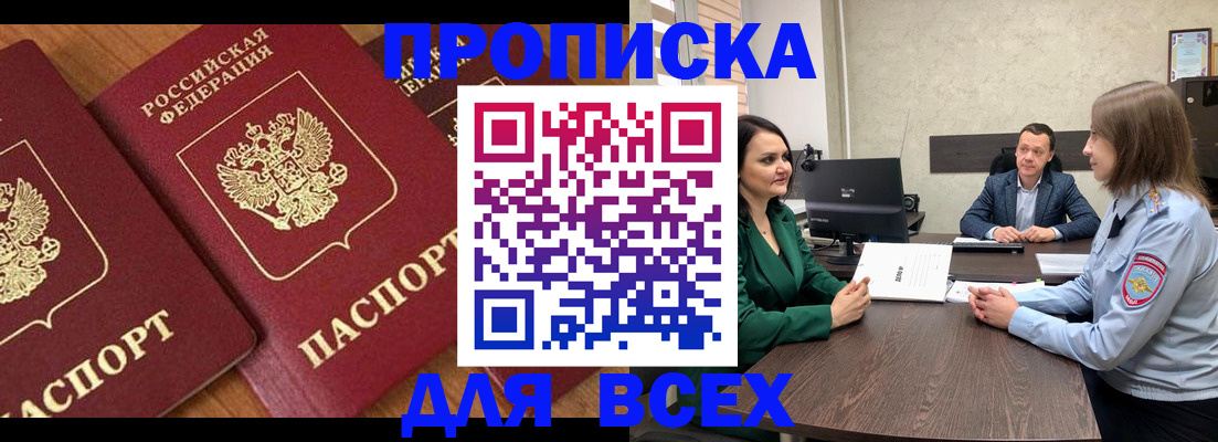 прописка законно в Полярном