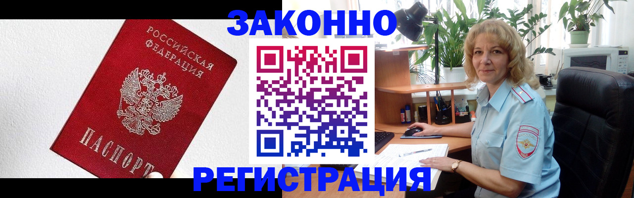 прописка в квартире в Полярном